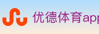 优德体育app logo